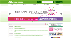 Desktop Screenshot of aja.gr.jp